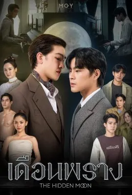 The Hidden Moon (2024) - ดูหนังออนไลน์ Kodsanook