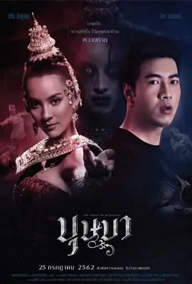 The Spirit of Ramayana - ดูหนังออนไลน์ Kodsanook