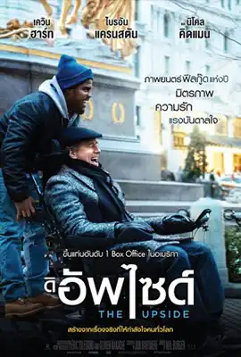 The Upside - ดูหนังออนไลน์ Kodsanook