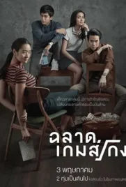 Bad Genius 2017 - ดูหนังออนไลน์ Kodsanook