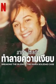 Breaking the Silence The Maria Soledad Case - ดูหนังออนไลน์ Kodsanook