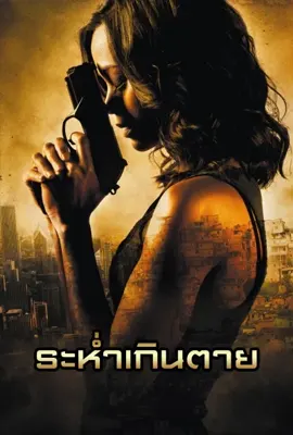 Colombiana - ดูหนังออนไลน์ Kodsanook