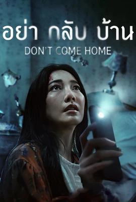 Don't Come Home (2024) - ดูหนังออนไลน์ Kodsanook