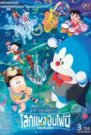 Doraemon the Movie Nobitas Earth Symphony - ดูหนังออนไลน์ Kodsanook