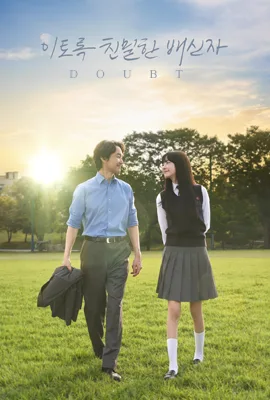 Doubt (2024) - ดูหนังออนไลน์ Kodsanook