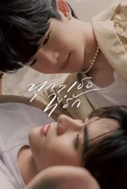 Every you Every me (2024) - ดูหนังออนไลน์ Kodsanook