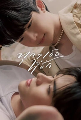 Every you Every me (2024) - ดูหนังออนไลน์ Kodsanook