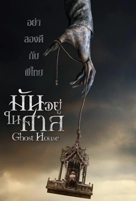 Ghost House (2017) - ดูหนังออนไลน์ Kodsanook