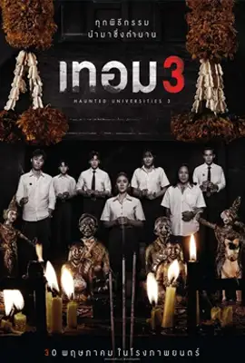 Haunted Universities - ดูหนังออนไลน์ Kodsanook