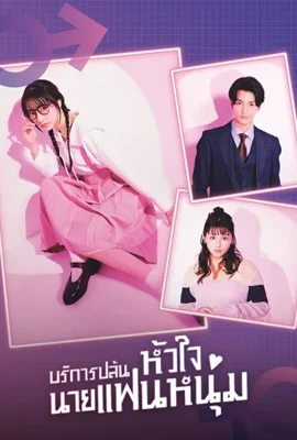 I Will Rob Your Lover (2024) - ดูหนังออนไลน์ Kodsanook