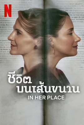 In Her Place - ดูหนังออนไลน์ Kodsanook