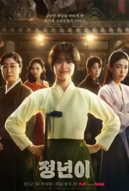 Jeongnyeon The Star Is Born - ดูหนังออนไลน์ Kodsanook