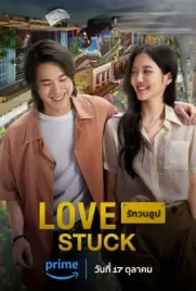 Love Stuck - ดูหนังออนไลน์ Kodsanook