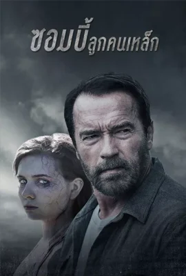 Maggie - ดูหนังออนไลน์ Kodsanook