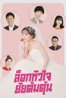 Miss Target (2024) - ดูหนังออนไลน์ Kodsanook
