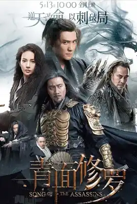 Song of the Assassins - ดูหนังออนไลน์ Kodsanook