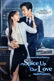 Spice up Our Love (2024) poster - ดูหนังออนไลน์ Kodsanook