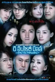 The Incite Mill - ดูหนังออนไลน์ Kodsanook