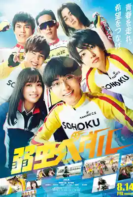 Yowamushi Pedal - ดูหนังออนไลน์ Kodsanook