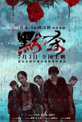 A Place Called Silence - ดูหนังออนไลน์ Kodsanook