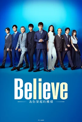 Believe A Bridge to You (2024) - ดูหนังออนไลน์ Kodsanook