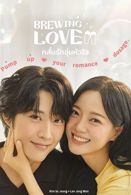 Brewing Love (2024) - ดูหนังออนไลน์ Kodsanook