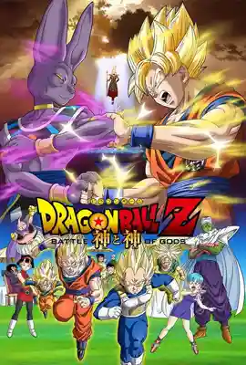 Dragon Ball Z Battle of Gods - ดูหนังออนไลน์ Kodsanook