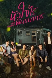 Later, I Laughed (2024) - ดูหนังออนไลน์ Kodsanook