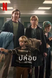 Let Go - ดูหนังออนไลน์ Kodsanook