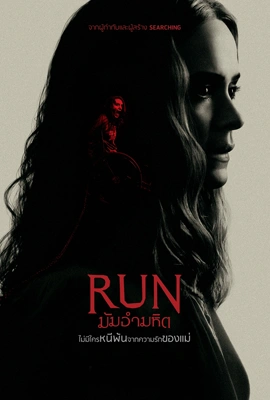 Run (2020) - ดูหนังออนไลน์ Kodsanook