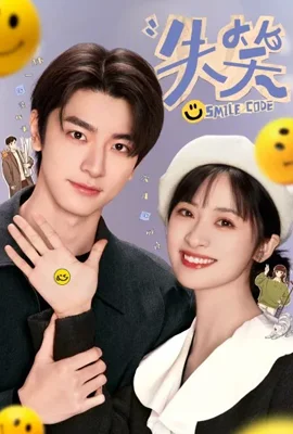 Smile Code (2024) - ดูหนังออนไลน์ Kodsanook