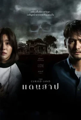 The Cursed Land - ดูหนังออนไลน์ Kodsanook