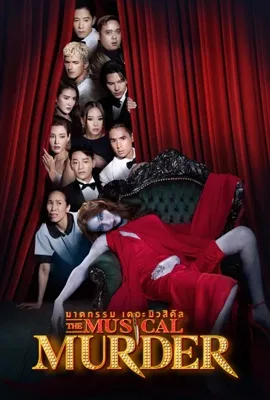 The Musical Murder (2024) - ดูหนังออนไลน์ Kodsanook