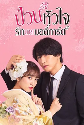 The Princess Bodyguard’s Love (2024) - ดูหนังออนไลน์ Kodsanook