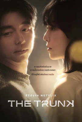 The Trunk (2024) - ดูหนังออนไลน์ Kodsanook