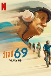 Vijay 69 - ดูหนังออนไลน์ Kodsanook