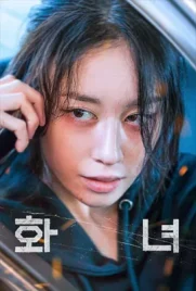 Wannabe - ดูหนังออนไลน์ Kodsanook