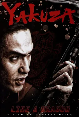 Yakuza Like a Dragon - ดูหนังออนไลน์ Kodsanook