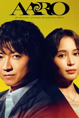 AARO All domain Anomaly Resolution Office - ดูหนังออนไลน์ Kodsanook