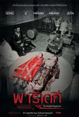 Baridegi The Abandoned Girl - ดูหนังออนไลน์ Kodsanook