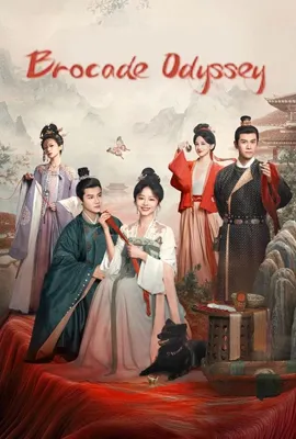 Brocade Odyssey (2024) - ดูหนังออนไลน์ Kodsanook