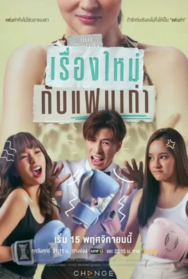 Club Friday Hot Love Issue New Story, Old Love (2024) - ดูหนังออนไลน์ Kodsanook
