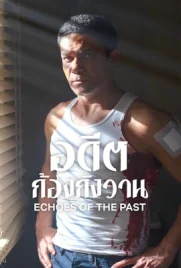 Echoes of the Past (2024) - ดูหนังออนไลน์ Kodsanook