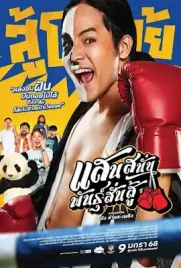 Saen Sa Nun Phun Sun Su (2024) - ดูหนังออนไลน์ Kodsanook
