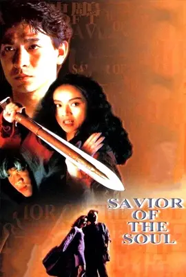 Saviour of the Soul - ดูหนังออนไลน์ Kodsanook