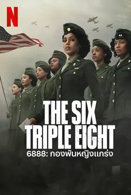 The Six Triple Eight - ดูหนังออนไลน์ Kodsanook