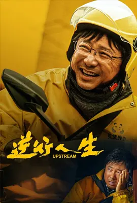 Upstream - ดูหนังออนไลน์ Kodsanook