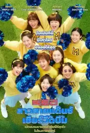 Victory - ดูหนังออนไลน์ Kodsanook