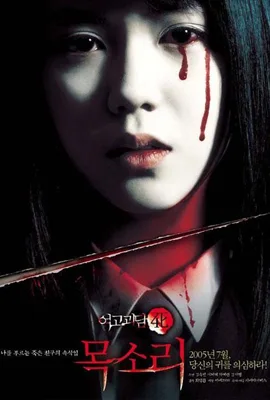 Whispering Corridors4 - ดูหนังออนไลน์ Kodsanook