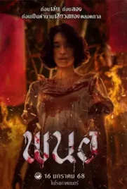 Art of the Devil Beginning - ดูหนังออนไลน์ Kodsanook